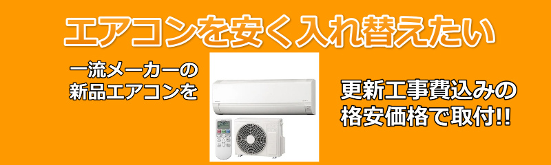 エアコン14畳用