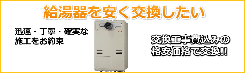 ガス給湯器