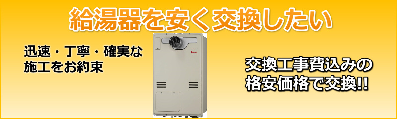 16号給湯専用機(リモコンなし)